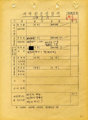 작목반 운영일지1978.3.20-1978.9.10 평곡2토계 작목반