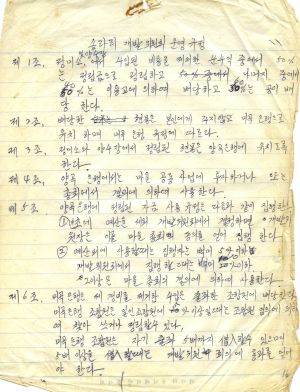 1975년 3월 23일 개발위원회운영규약 이천군 대월면 송라리