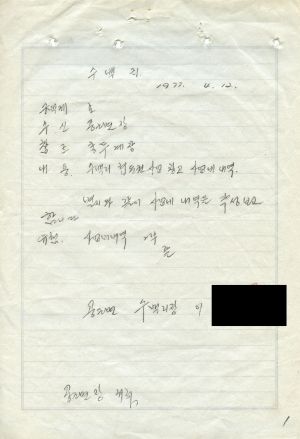 공문 수백리협동권사업 창고사업비 내역 1977.4.12 공근면 수백리장 이○규