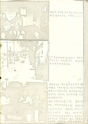 생활일기 부녀지도자 제32기 이○훈 서울시 동대문구 망우1동