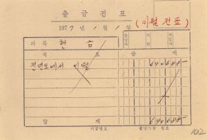 1976년 총계정원장 송라마을