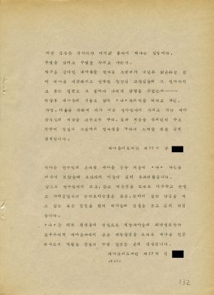 분임토의결과보고서 (부록) 새마을지도자 제77기 통산 제128기 1979.3.18-3.28