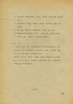 분임토의결과보고서 새마을지도자 제78기 통산 제130기 1979.4.8-4.18 새마을지도