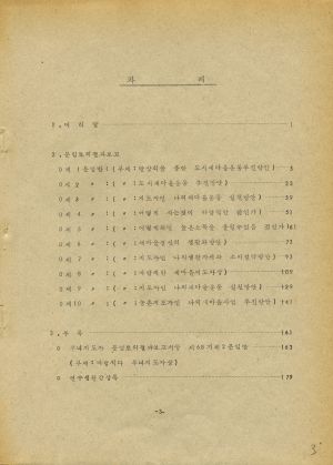 분임토의결과보고서 (머리말) 새마을지도자 제79기 통산 제132기 1979.4.29-5.9