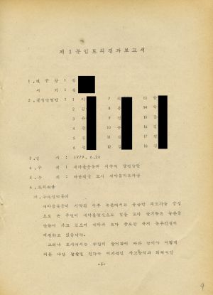 분임토의결과보고서 새마을지도자 제81기 통산 제135기 1979.6.17-6.27 새마을지