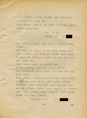 분임토의결과보고서 새마을부녀지도자 제24기 통산 제75기 1976.5.16-5.22 새마을