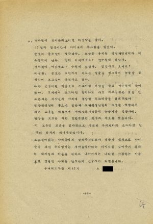 분임토의결과보고서 (부록) 부녀지도자 제62기 통산 제124기 1978.11.12-11.1