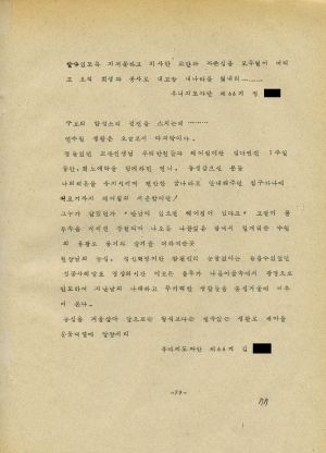 분임토의결과보고서 (부록) 부녀지도자 제66기 통산 제129기 1979.3.25-3.31 