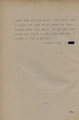 분임토의결과보고서 사회지도자 제39기 통산 제122기 1978.10.22-10.28 새마을