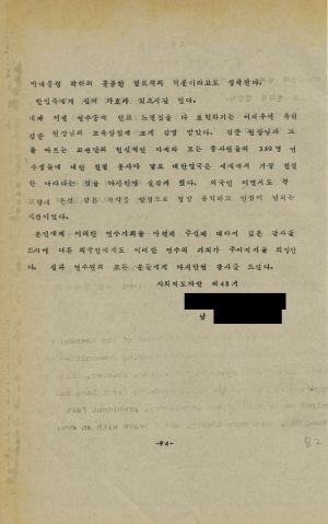 분임토의결과보고서 사회지도자 제43기 통산 제126기 1978.11.26-12.2새마을지도