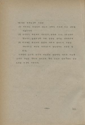 분임토의결과보고서 사회지도자 제45기 통산 제129기 1979.3.25-3.31 새마을지도