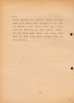 분임연구결과보고서 대학교수 제4기 통산 제61기 1975.9.29-10.4 새마을지도자연수