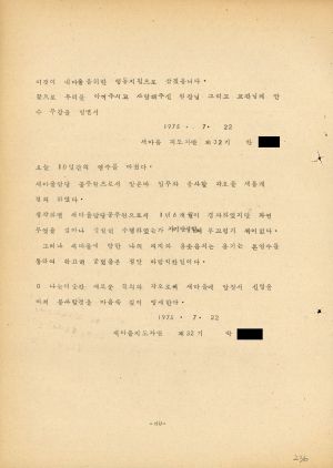 분임연구결과보고서 대학생간부 제1기 통산 제58기 1975.7.14-7.19 새마을지도자연