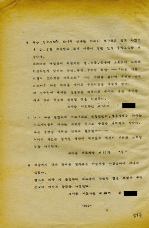 분임토의결과보고서 새마을지도자 제50기 통산 제85기 1976.11.28-12.8 새마을지