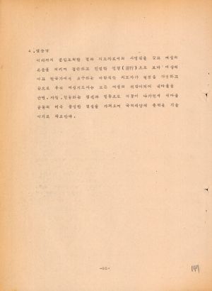 분임연구결과보고서 사회지도자반 제2기 통산 제59기 1975.8.17-8.23 새마을지도자