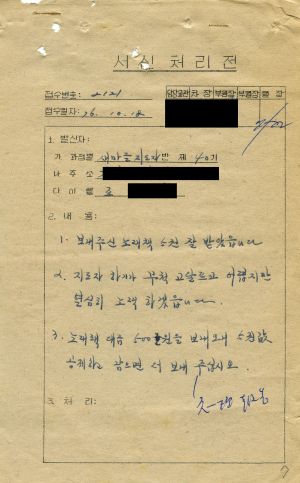 [수료생 서신철] 1976년 새마을지도자(제40기) 조○출