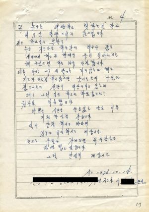 [수료생 서신철] 1976년 새마을지도자(제38기) 이○업