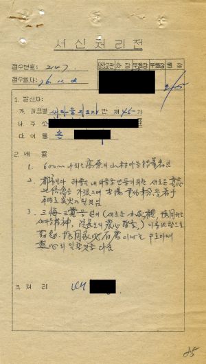 [수료생 서신철] 1976년 새마을지도자(제45기) 손○부