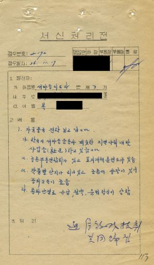 [수료생 서신철] 1976년 새마을지도자(제3기) 복○우