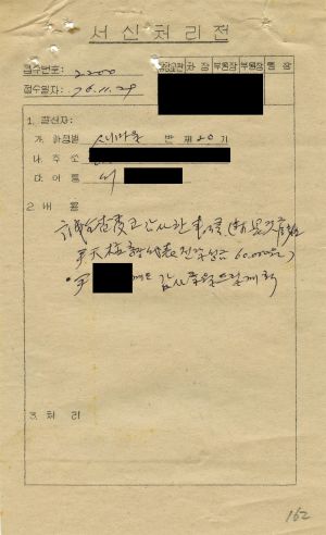 [수료생 서신철] 1976년 새마을지도자(제20기) 서○완