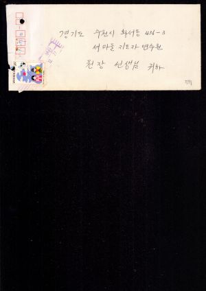 [수료생 서신철] 1977년 부녀지도자(제34기) 서○자