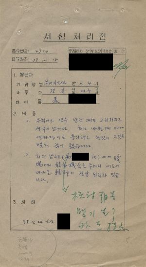 [수료생 서신철] 1979년 부녀지도자(제4기) 표○희