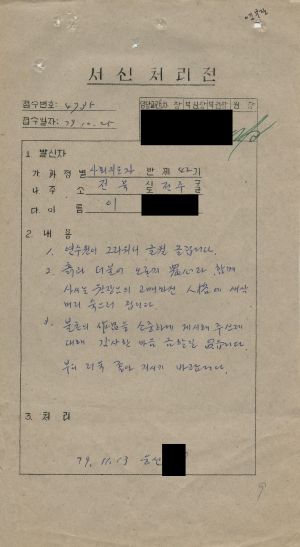 [수료생 서신철] 1979년 사회지도자(제42기) 이○반