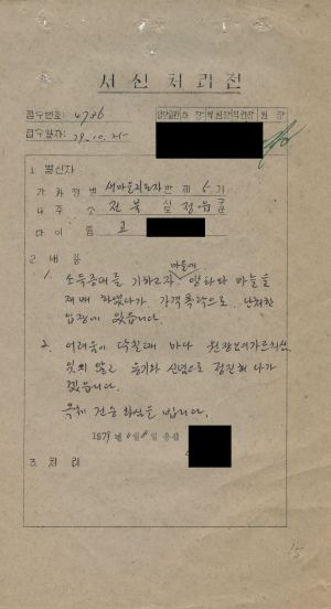 [수료생 서신철] 1979년 새마을지도자(제5기) 고○순