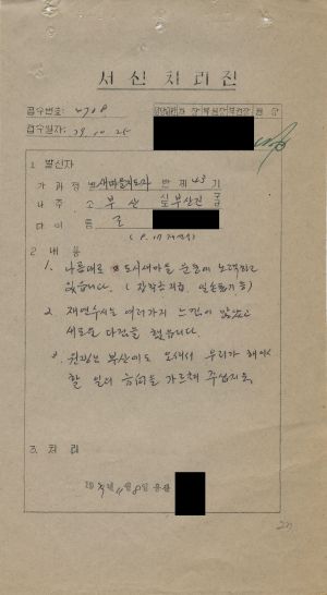 [수료생 서신철] 1979년 새마을지도자(제43기) 조○현