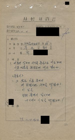 [수료생 서신철] 1979년 새마을지도자(제66기) 박○영