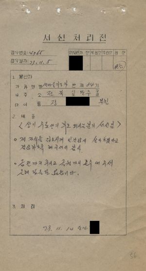 [수료생 서신철] 1979년 새마을지도자(제84기) 정○형(부친)