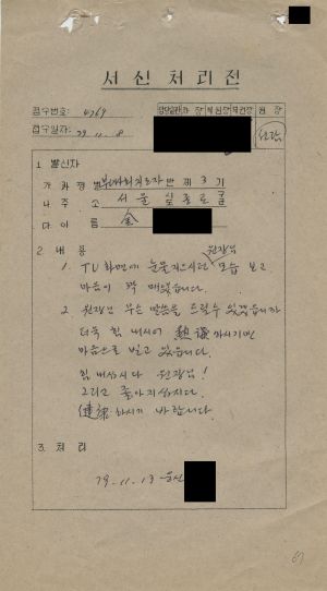 [수료생 서신철] 1979년 부녀사회지도자(제3기) 김○진