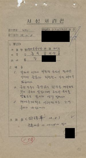 [수료생 서신철] 1979년 새마을지도자(제40기) 강○옥