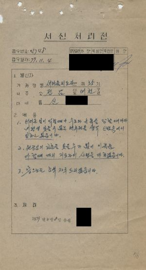 [수료생 서신철] 1979년 새마을지도자(제35기) 신○만