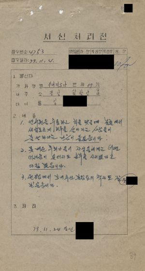 [수료생 서신철] 1979년 부녀지도자(제77기) 김○남