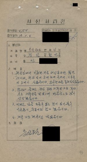 [수료생 서신철] 1979년 부녀지도자(제16기) 안○순