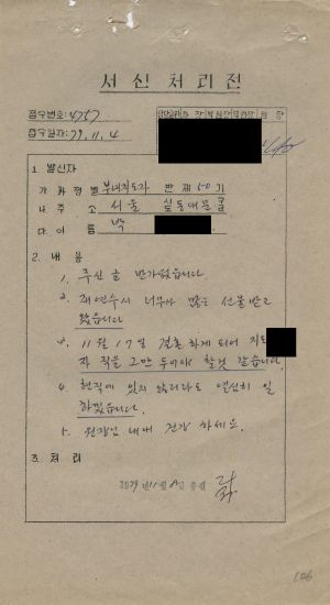 [수료생 서신철] 1979년 부녀지도자(제50기) 박○자