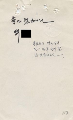 [수료생 서신철] 1979년 새마을지도자(제83기) 변○하