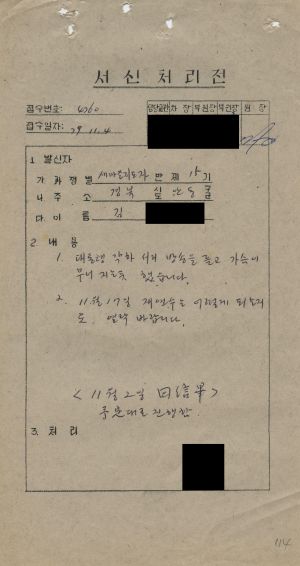 [수료생 서신철] 1979년 새마을지도자(제15기) 김○동