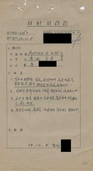 [수료생 서신철] 1979년 부녀지도자(제34기) 문○선