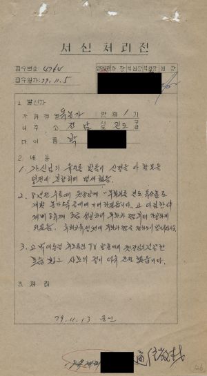 [수료생 서신철] 1979년 독농가(제1기) 박○언