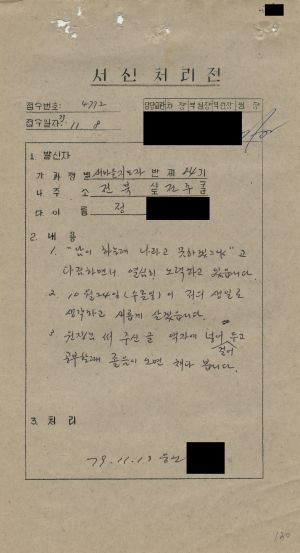 [수료생 서신철] 1979년 새마을지도자(제84기) 정○형