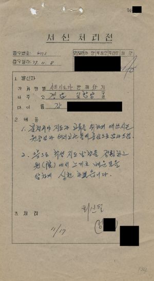 [수료생 서신철] 1979년 사회지도자(제55기) 강○대