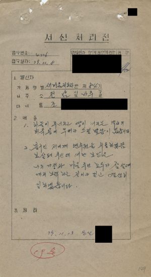 [수료생 서신철] 1979년 새마을지도자(제84기)  조○옥