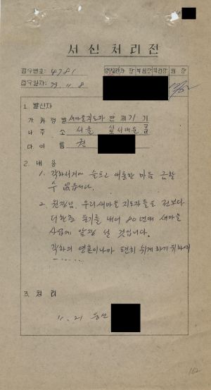 [수료생 서신철] 1979년 새마을지도자(제71기) 권○일