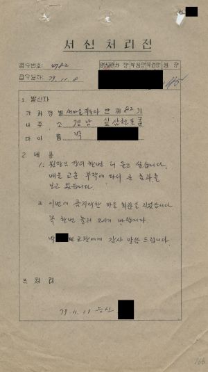 [수료생 서신철] 1979년 새마을지도자(제82기) 박○준