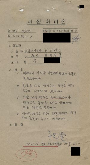 [수료생 서신철] 1979년 부녀지도자(제49기) 문○자