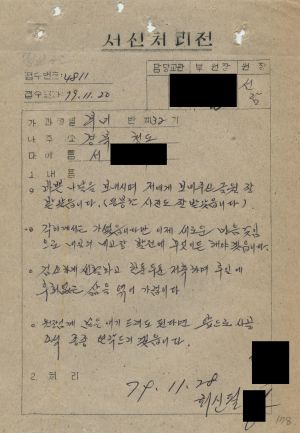 [수료생 서신철] 1979년 부녀지도자(제32기) 서○주