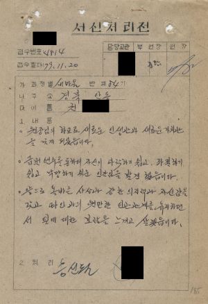 [수료생 서신철] 1979년 새마을지도자(제84기) 권○술