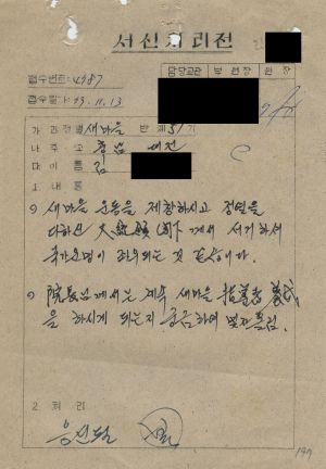 [수료생 서신철] 1979년 새마을지도자(제51기) 김○건